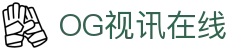 OG视讯·(中国区)官方网站